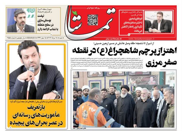 روزنامه های فارس