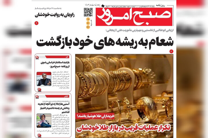 روزنامه