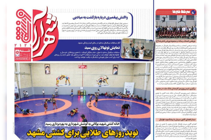 روزنامه