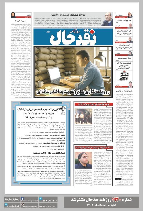 روزنامه