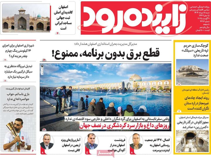 نامه‌های اصفهان