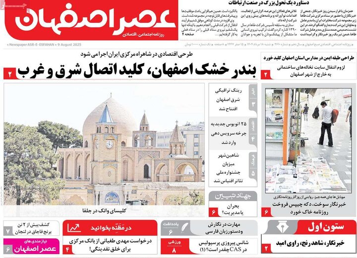 نامه‌های اصفهان