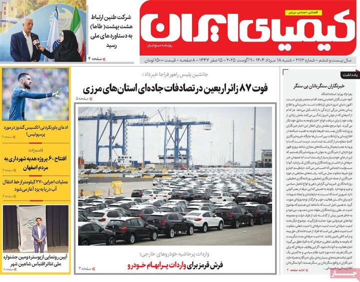 نامه‌های اصفهان