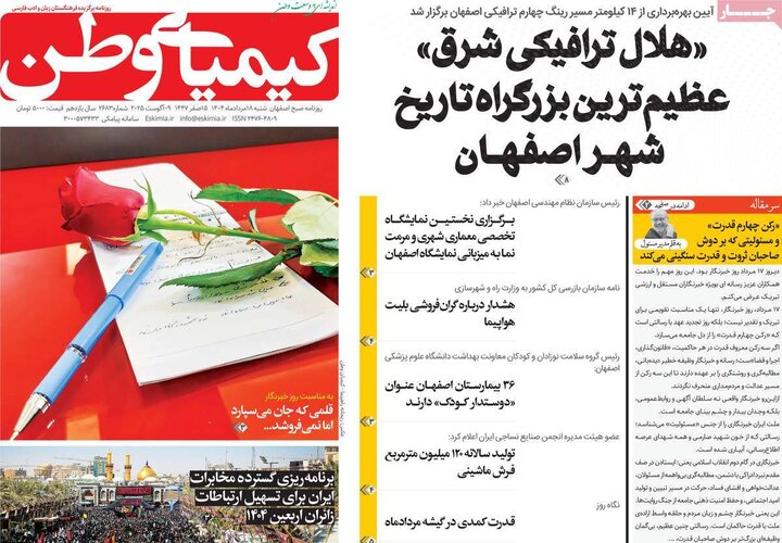 نامه‌های اصفهان