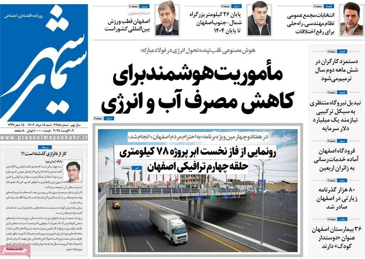 نامه‌های اصفهان