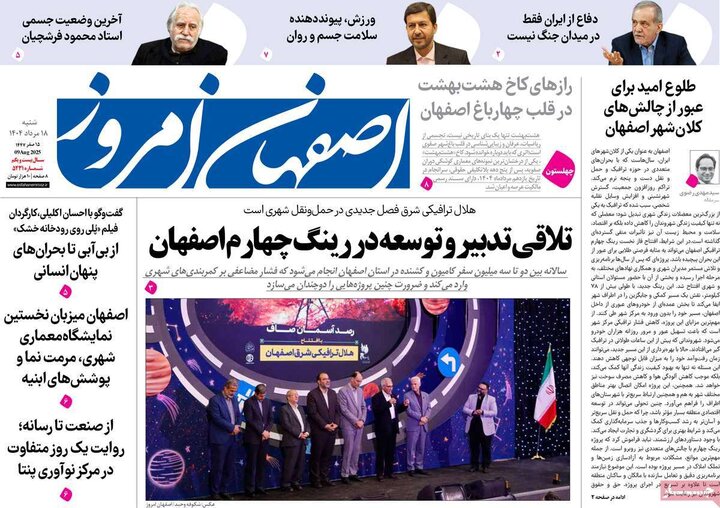 نامه‌های اصفهان