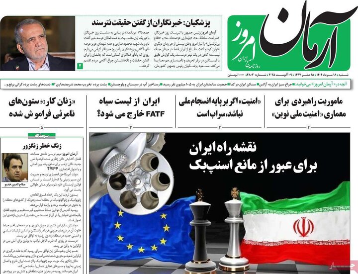 روزنامه های صبح 18 مرداد