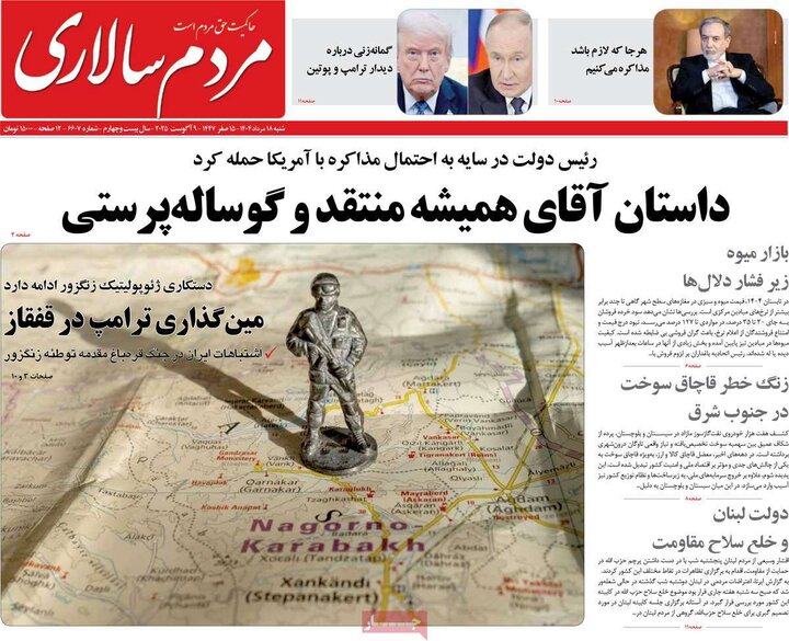 روزنامه های صبح 18 مرداد