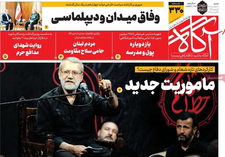 روزنامه های صبح 18 مرداد
