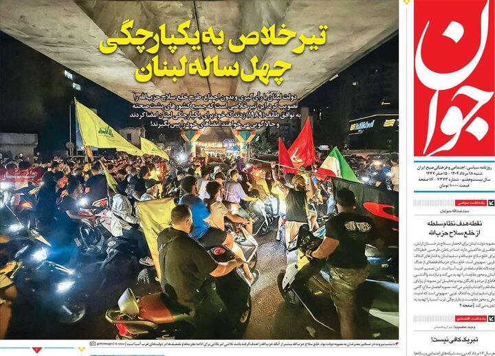 روزنامه های صبح 18 مرداد