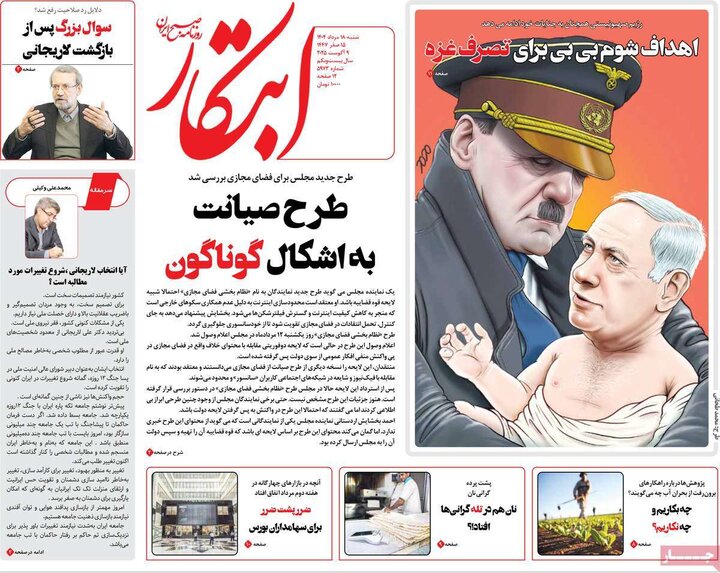 روزنامه های صبح 18 مرداد