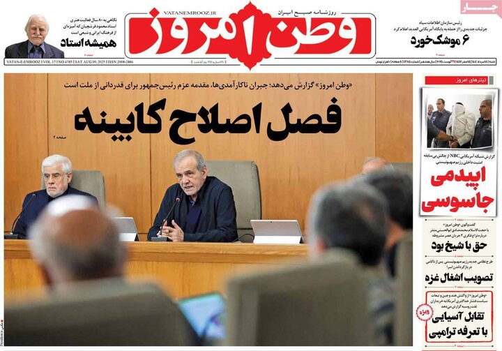 روزنامه های صبح 18 مرداد