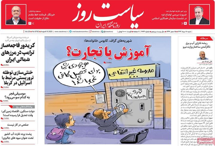 روزنامه های صبح 18 مرداد