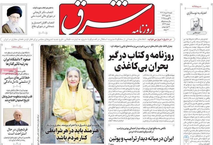 روزنامه های صبح 18 مرداد