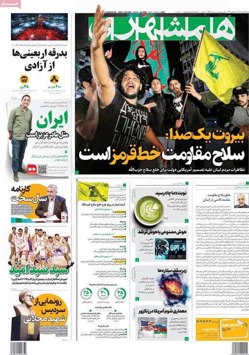 روزنامه های صبح 18 مرداد