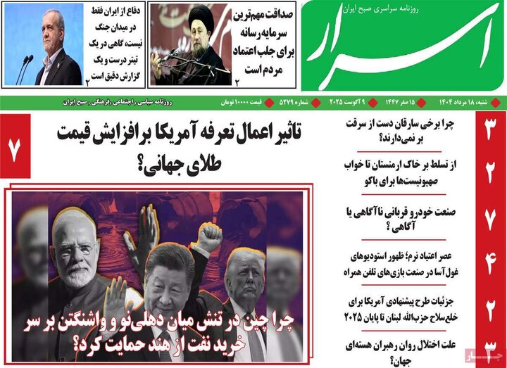 روزنامه های صبح 18 مرداد