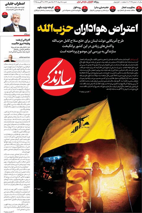 روزنامه های صبح 18 مرداد