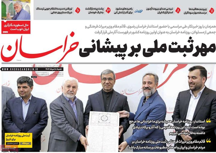 روزنامه های صبح 18 مرداد