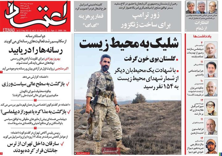 روزنامه های صبح 18 مرداد