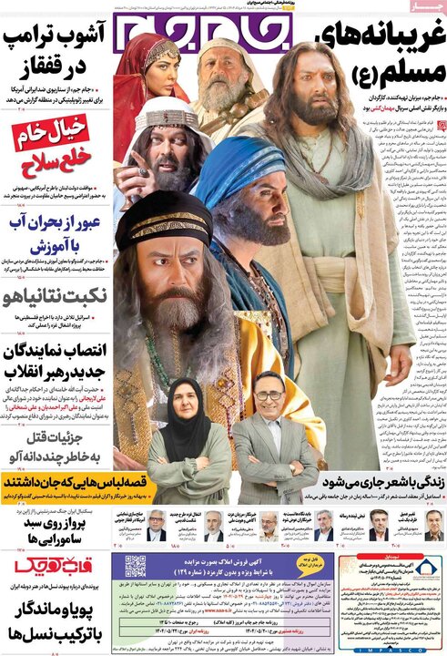 روزنامه های صبح 18 مرداد