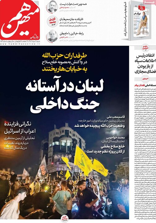 روزنامه های صبح 18 مرداد
