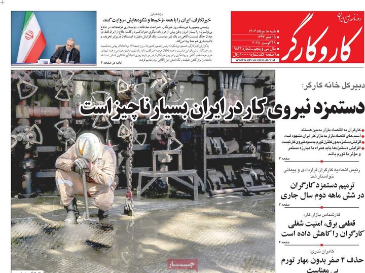 روزنامه های صبح 18 مرداد