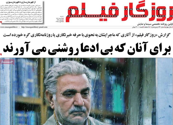 روزنامه های صبح 18 مرداد