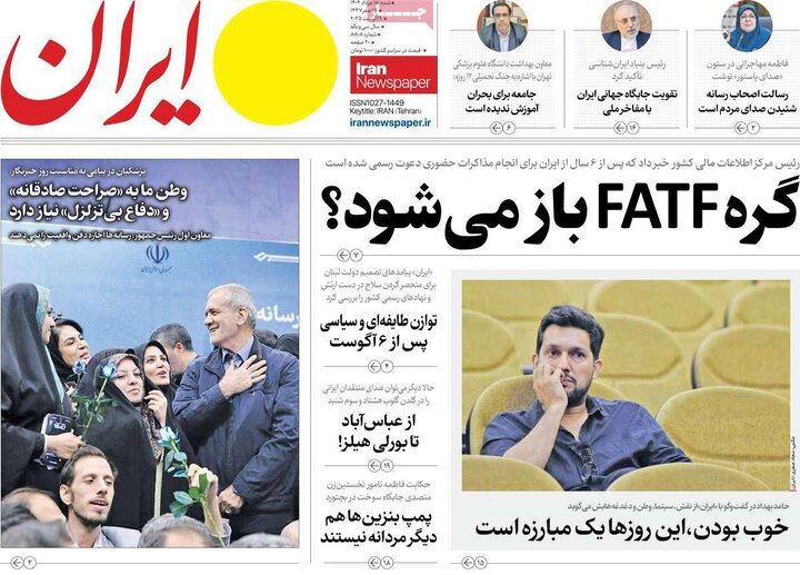 روزنامه های صبح 18 مرداد