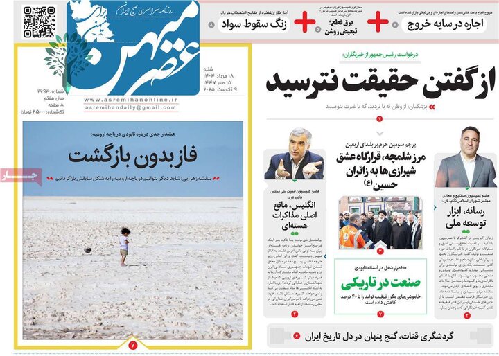 روزنامه های صبح 18 مرداد