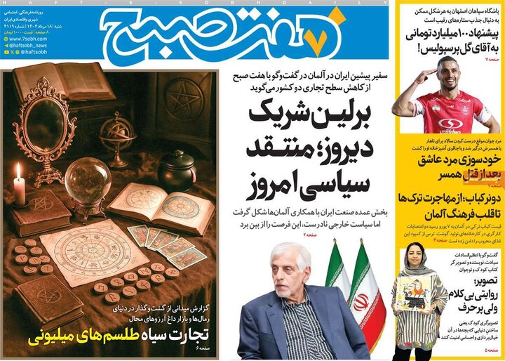 روزنامه های صبح 18 مرداد