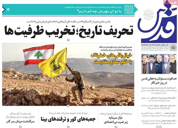 روزنامه های صبح 18 مرداد