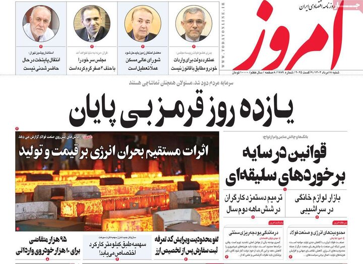 روزنامه اقتصادی 18