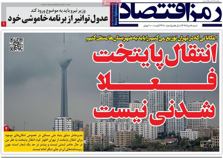 روزنامه اقتصادی 18