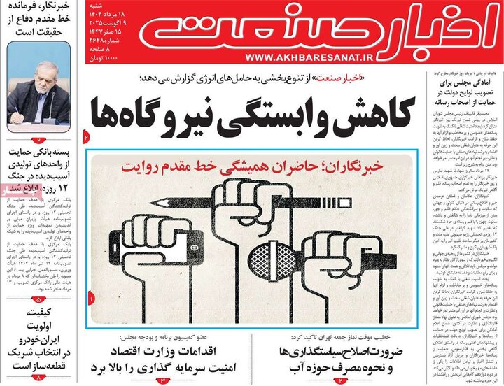 روزنامه اقتصادی 18