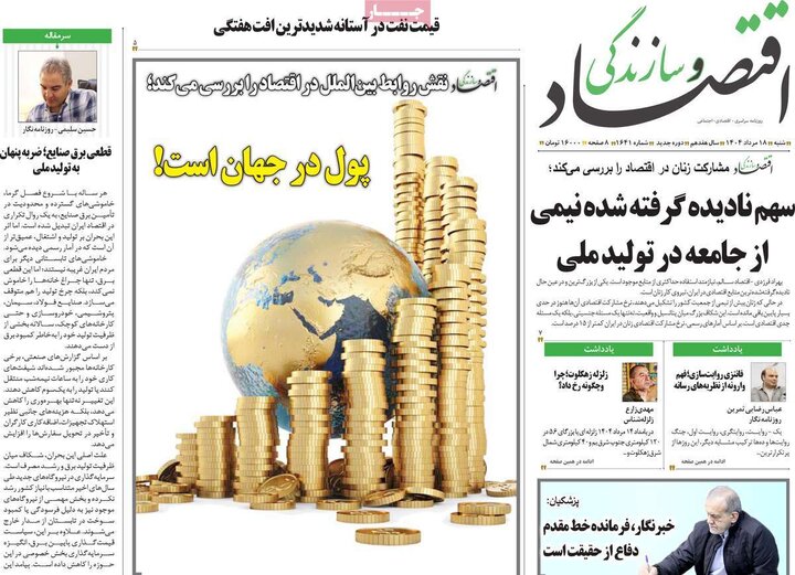 روزنامه اقتصادی 18