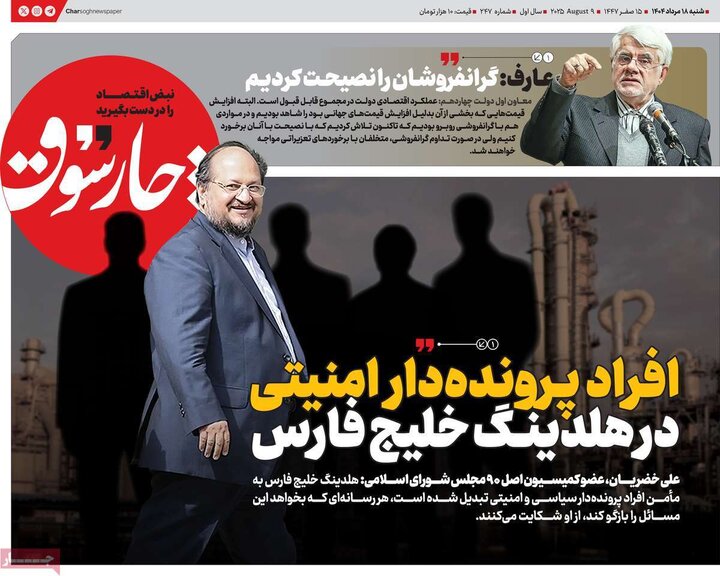 روزنامه اقتصادی 18