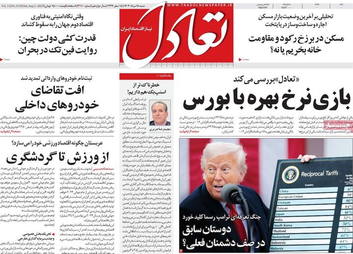 روزنامه اقتصادی 18