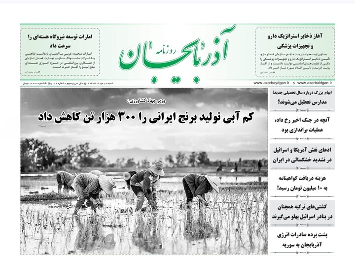 روزنامه های آذربایجان‌شرقی