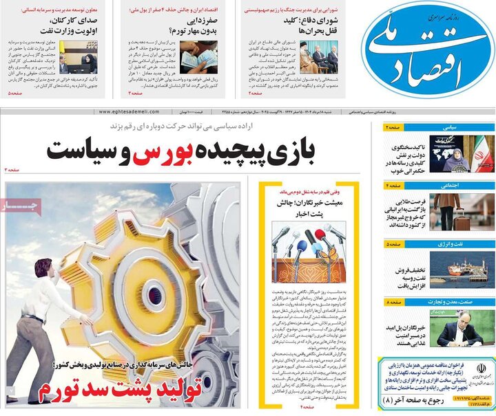 روزنامه اقتصادی 18