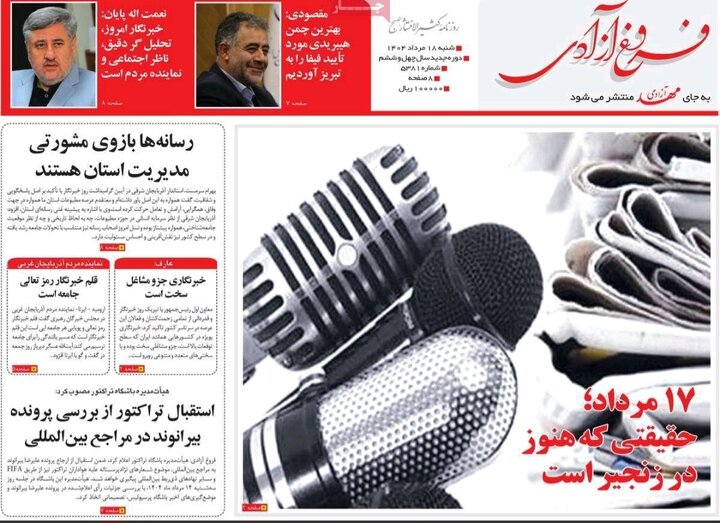 روزنامه های آذربایجان‌شرقی