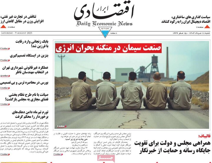 روزنامه اقتصادی 18