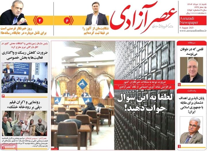 روزنامه های آذربایجان‌شرقی