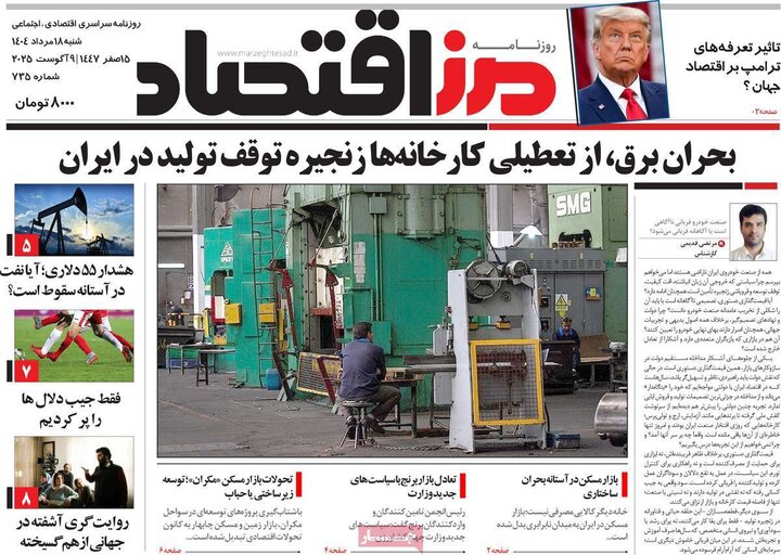 روزنامه اقتصادی 18