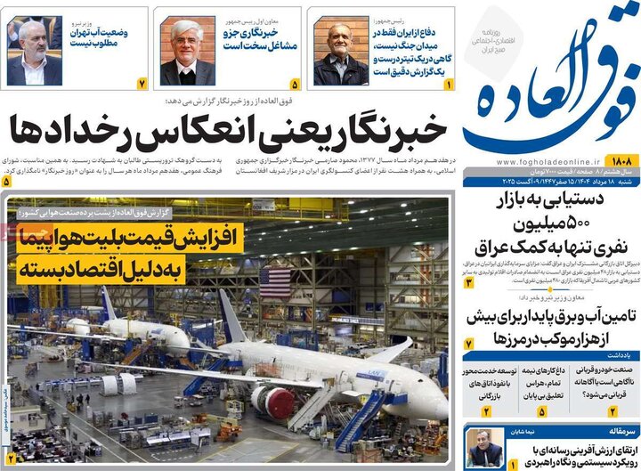 روزنامه اقتصادی 18