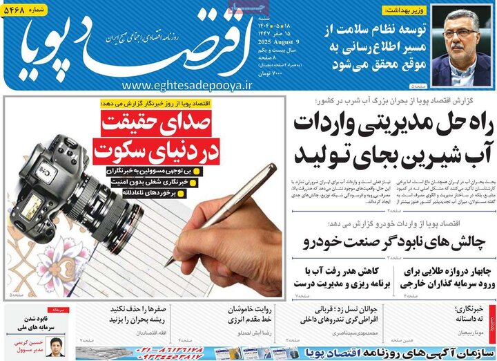 روزنامه اقتصادی 18