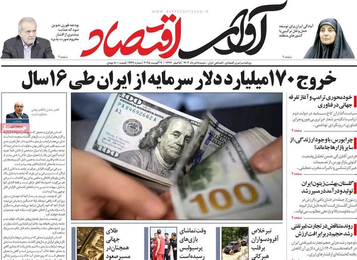 روزنامه اقتصادی 18