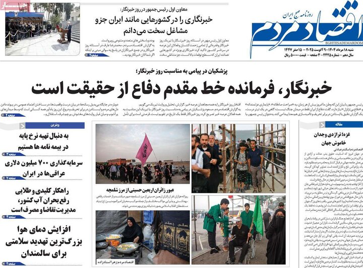 روزنامه اقتصادی 18