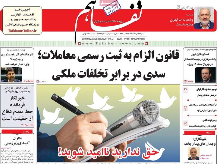 روزنامه اقتصادی 18