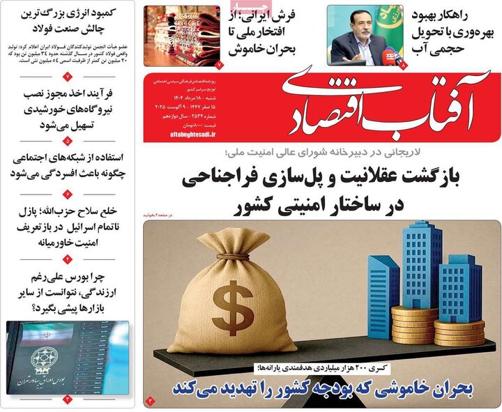 روزنامه اقتصادی 18