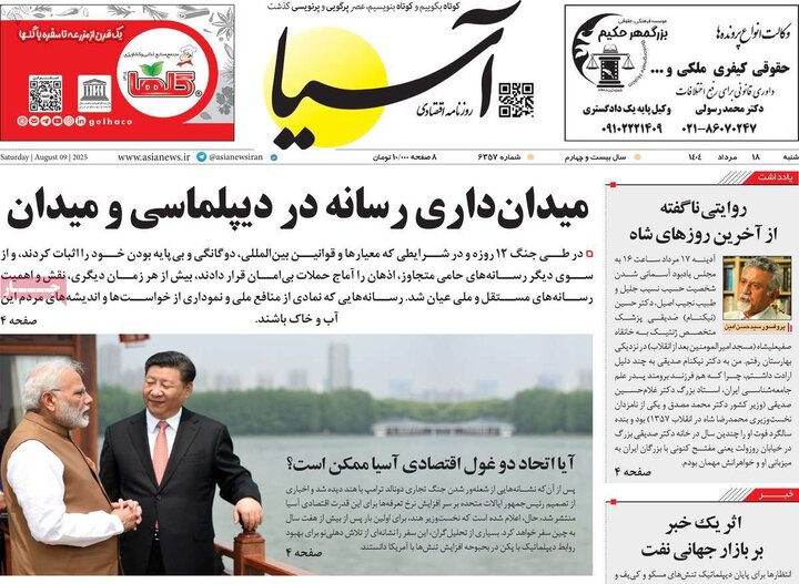 روزنامه اقتصادی 18